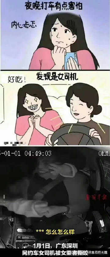 太好了，是女司机！