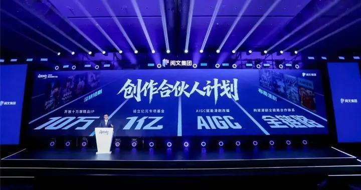 阅文终于要把IP+AI的故事说通了