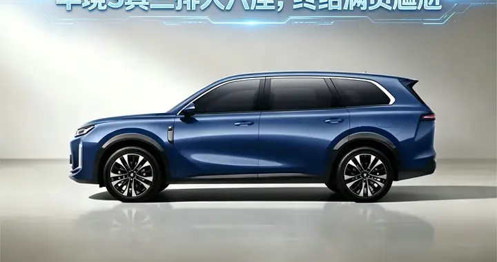 上市三周交付3603台，这台6座SUV到底有什么魔力？