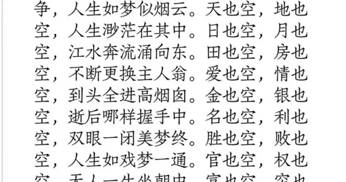 千古奇文<日落歌>道尽人生真谛，读罢心安自从容
