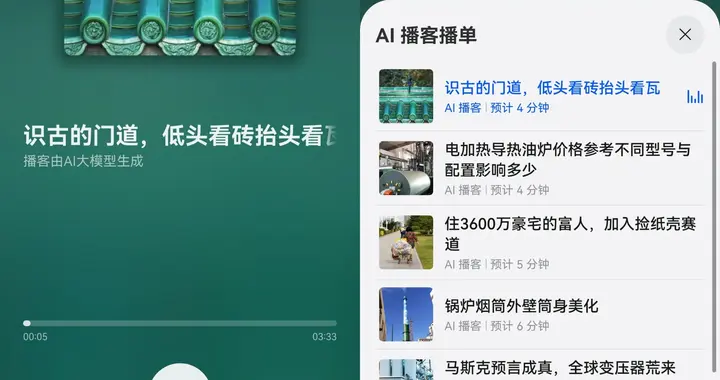 夯爆了！华为Pura新品自带浏览器AI播客效果神似真人主播