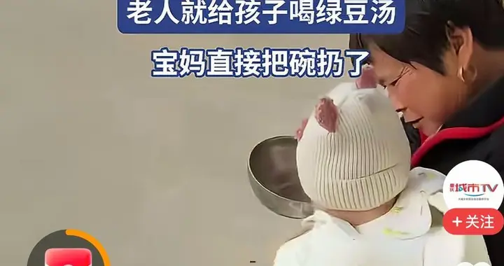4月龄娃被喂绿豆汤，宝妈怒摔碗：科学育儿怎能儿戏？