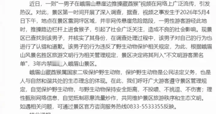 恶意推猴后续来了！推猴男子被景区拉入黑名单！3年内禁止进入