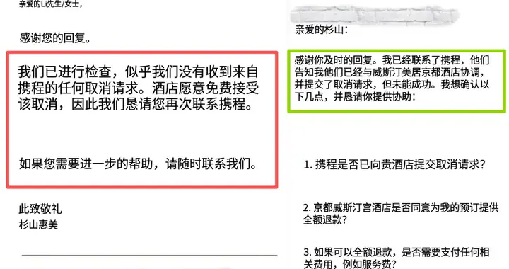 网友晒证据指责携程欺骗用户，谎称与日本酒店协调全额退款失败