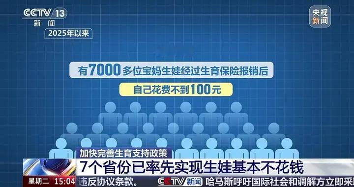 “生不起”或成历史，2026年生娃基本不花钱，每月还能领补贴