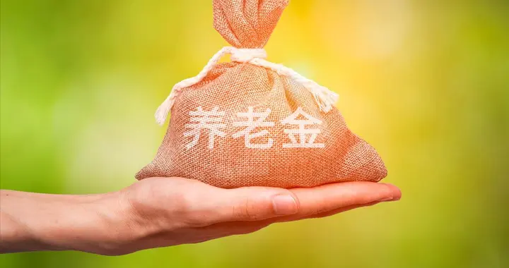 7月26日，养老金通知发了吗？人社部官网发新消息，与养老金有关?