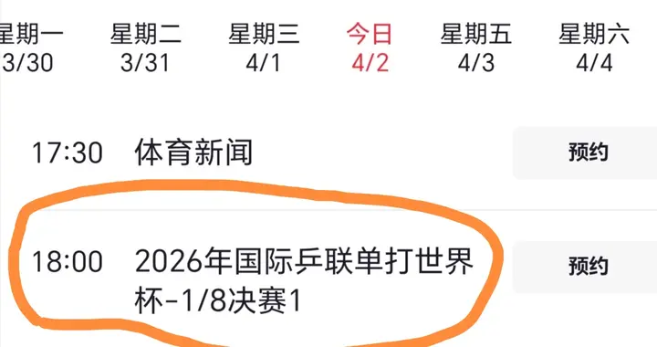 央视直播：澳门世界杯4月2日赛程，CCTV-5节目单，孙颖莎对蒯曼