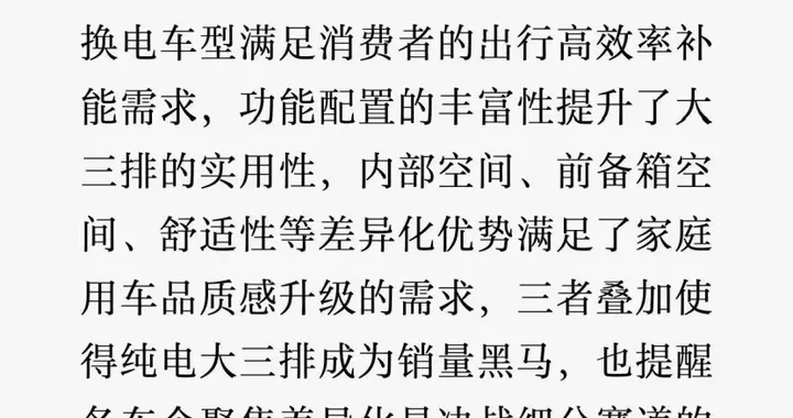 淘汰赛加速！纯电大三排4.6万台月销三连冠，增程站上边缘