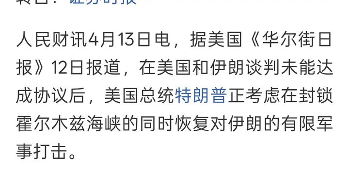 美军将在美东时间4月13日封堵进出伊港口船只，A股再遇顶头风