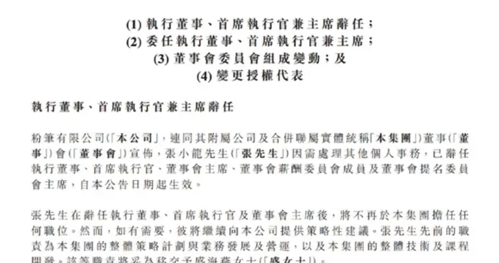 粉笔张小龙辞任，曾骂学生活该找不到工作