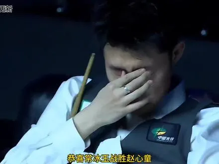 2026斯诺克武汉公开赛，常冰玉VS赵心童，常冰玉逆天清台夺冠