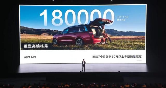 科技豪华破局者，问界M9自主高端之路写下18万大定新纪录