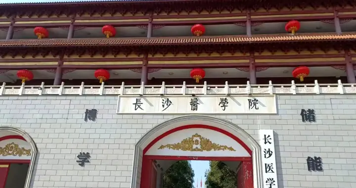 全国独一份，以“城市”命名的医学院却是民办院校，你能想到吗？