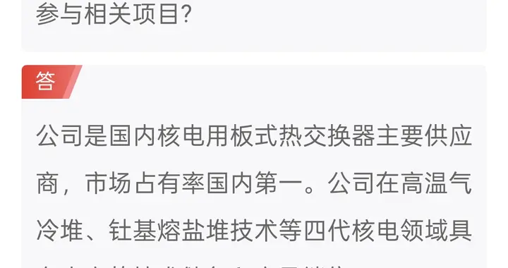 兰石重装，三季报业绩说明会能拼图出钍基熔盐堆的应用场景吗？
