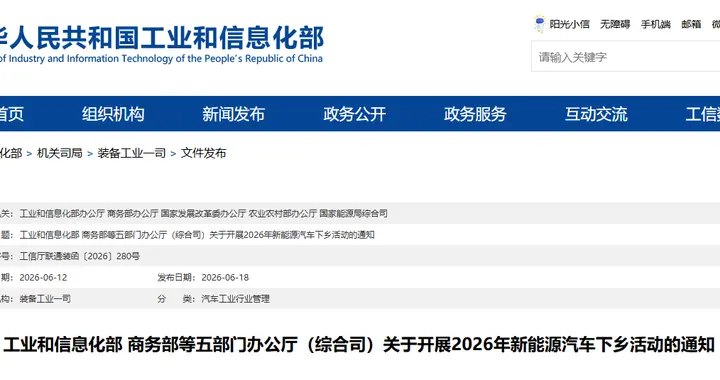 2026新能源汽车下乡活动来了，广汽集团旗下8款车型入围目录