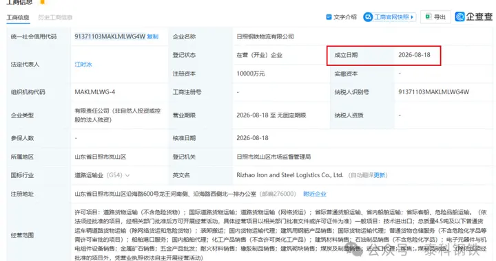 日照钢铁集团成立新公司，杜双华为实控人
