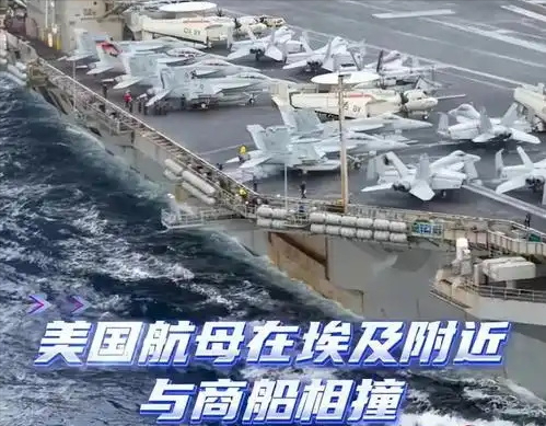 航母撞商船算啥？56年前航母撞驱逐舰，当场劈成两半，73人遇难