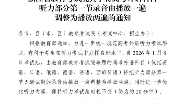 重磅！2026年高考外语有变！