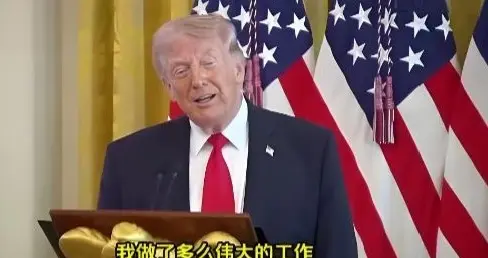 特朗普：4月2号9点发表讲话，整场秀全在吹自己战绩有多牛