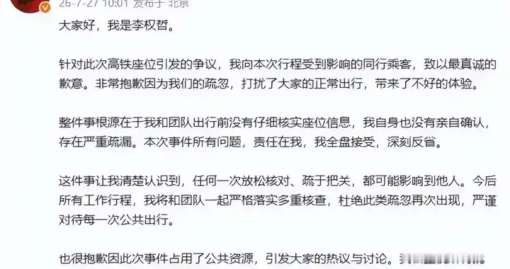 “霸座”很真，道歉很假，李权哲何止是小牌大耍