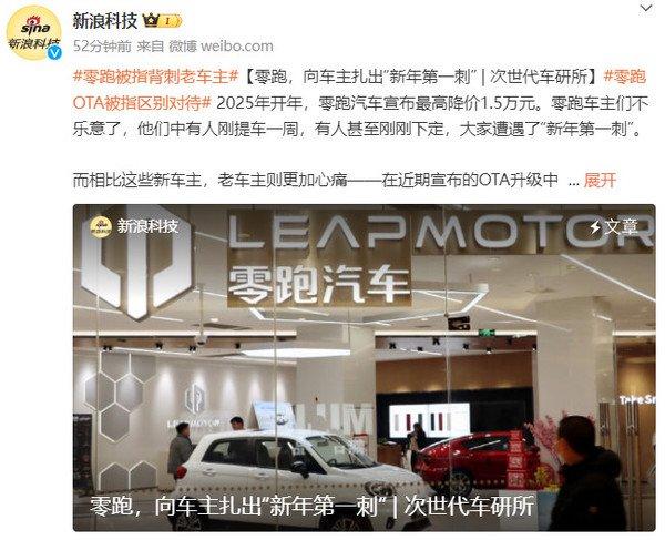 零跑汽车被指背刺老车主