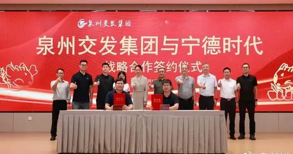 泉州交发集团与宁德时代签署战略合作框架协议