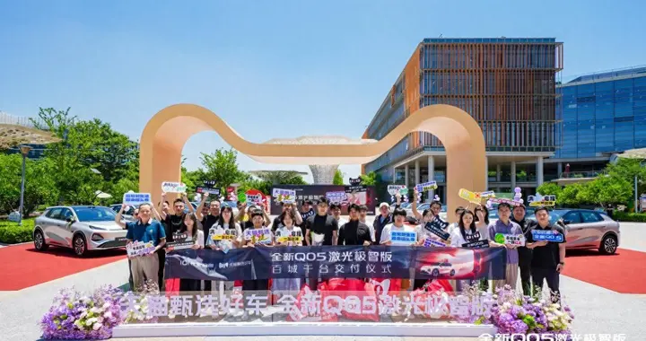 长安启源x天猫强强联手｜全新Q05激光极智版百城千台交付