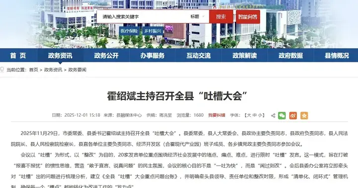 安徽这个县城，召开“吐槽大会”，一起来看看都“吐槽”了些啥？