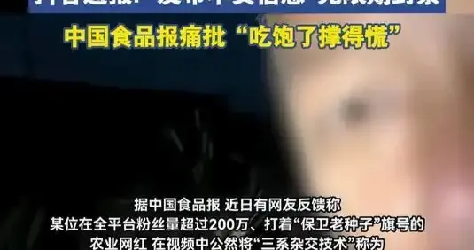 200万粉网红诋毁袁隆平被永久封禁 全网怒斥：底线不容践踏