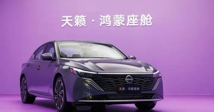 首搭鸿蒙座舱！全新日产天籁外观、内饰大变样，赶超凯美瑞有戏？