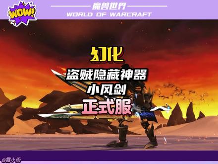 盗贼专属最拉风单手剑——狂徒贼隐藏神器: 小风剑。