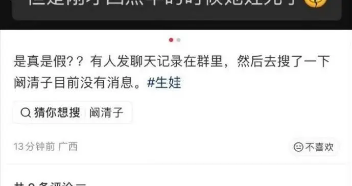 阚清子怀孕被造谣夭折，平台不管，粉丝只能打官司