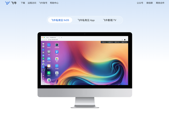 fnOS正式公测，完成度很不错的NAS系统