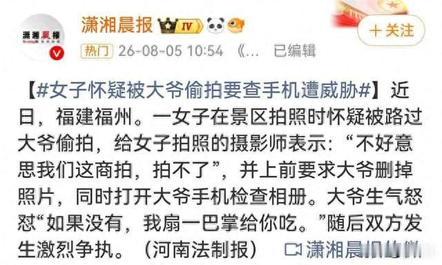 女子在景区污蔑大爷偷拍，大爷：如果没有我扇一巴掌给你吃