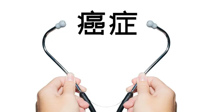 从“被动治疗”到“主动预防” 癌症早筛早治（附关联梳理）