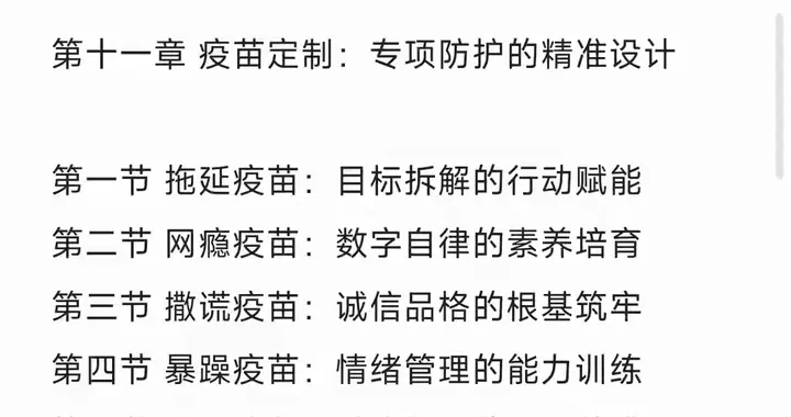 第十四章 问题应对：常见陋习的矫正方案