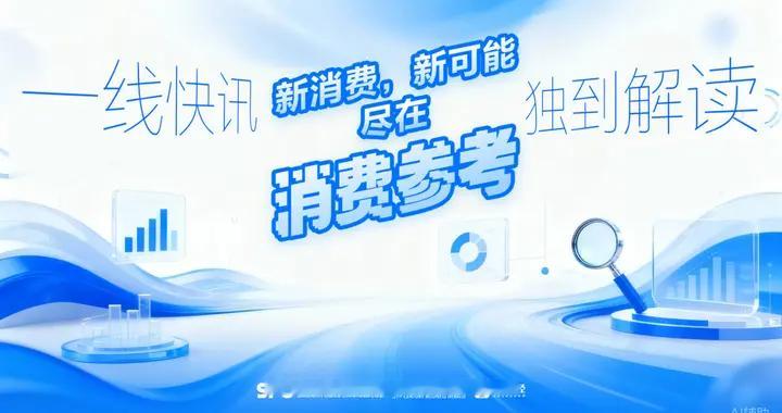 上半年，李宁、安踏们销售承压丨消费参考