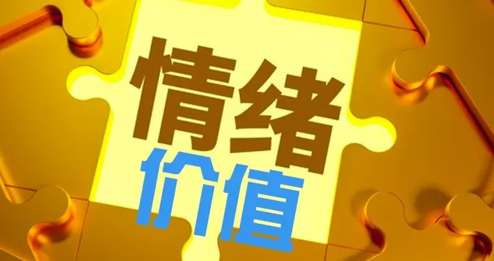 别拿“情绪价值”骗自己了：会哄你的人，未必能替你扛事