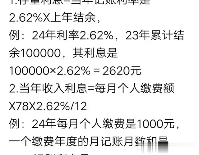 养老保险上年转存余额的利息好计算，当年扣款的利息计算费点事！