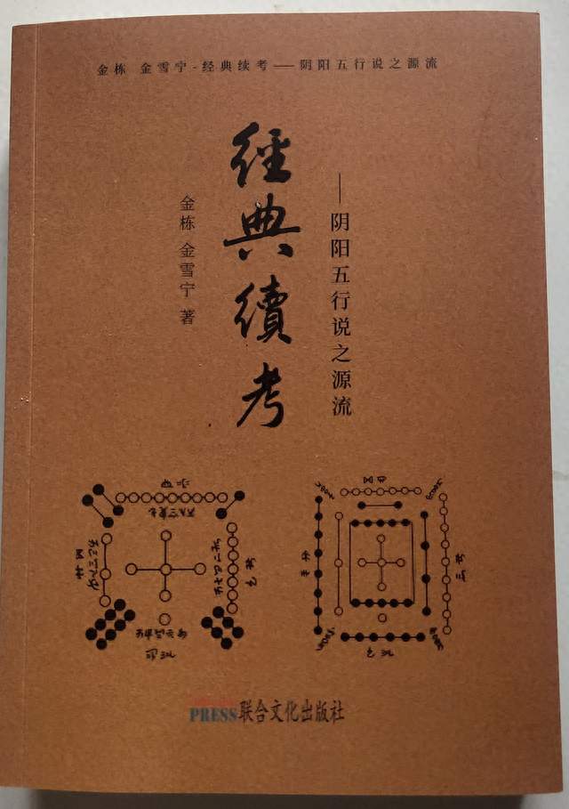 《经典续考》∶《黄帝四经》的阴阳五行说