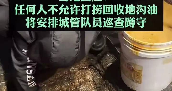 长沙一男子凌晨打捞地沟油，边上还停着一辆快递车