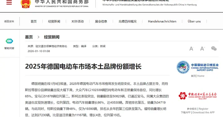 中国卖爆的电动汽车，为何在德国遭冷遇？