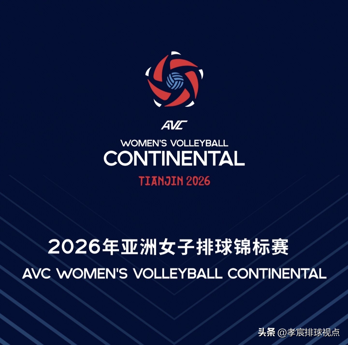 中国女排冲击奥运门票！2026年亚洲女排锦标赛暨奥运资格赛赛程确定！ ...