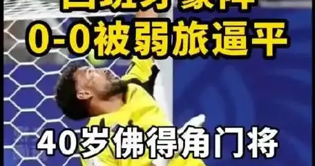 52万人的小国，在世界杯H组，佛得角以2比2逼平乌拉圭