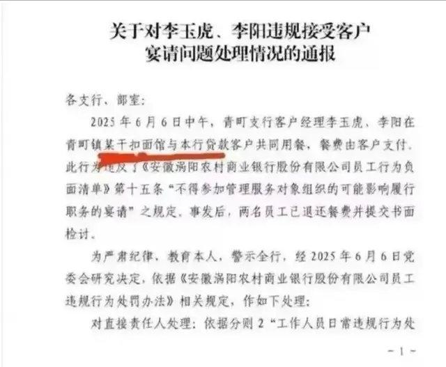 银行经理吃客户干扣面被罚引争议：网友看金额，官方看行为