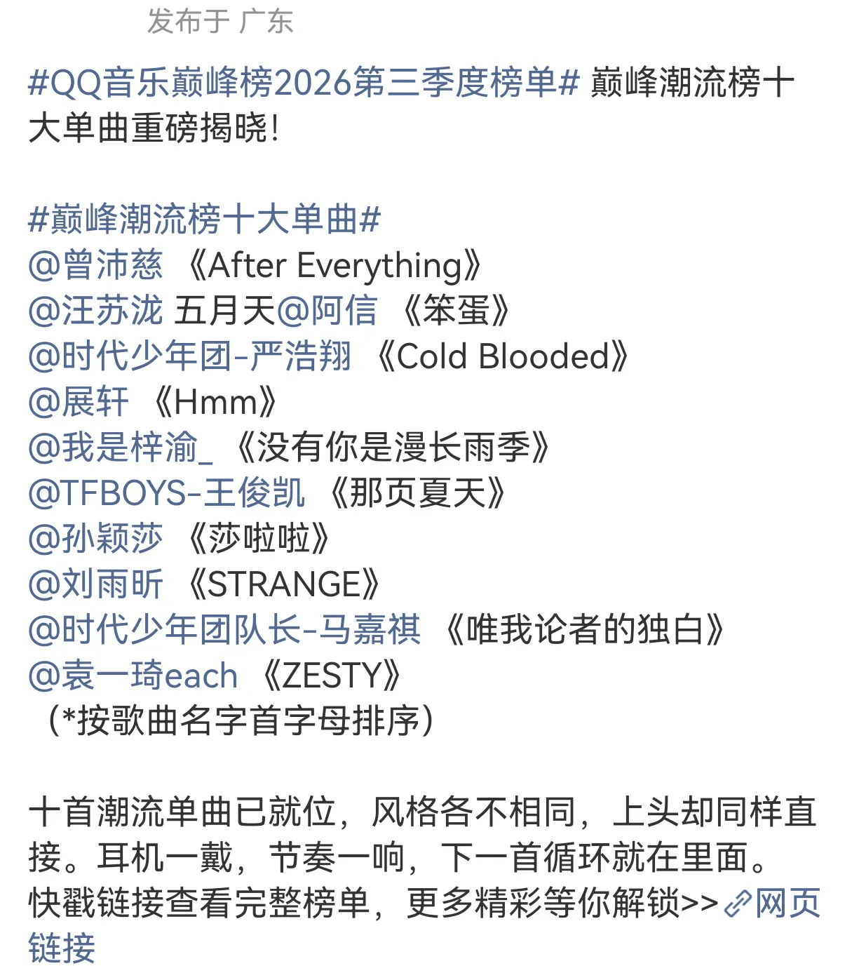 啊啊啊啊老师我们孙颖莎是歌手来的qq音乐生态首席代言人孙颖莎