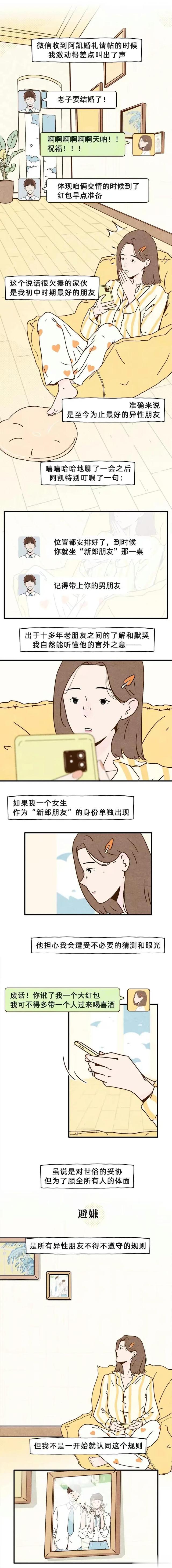 男女之间真的有纯友谊吗？我的经历说明了一切！”(漫画)