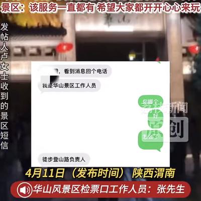 小旭：清明假期卢女士一天之内，爬了两次华