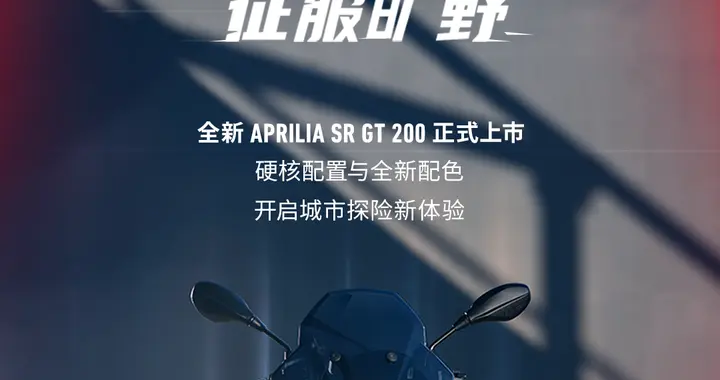 定价2万的阿普利亚SRGT200还有市场吗