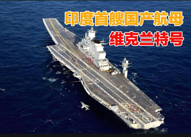 空军战力不够，海军来凑；印媒：别逼印度出动王牌海军